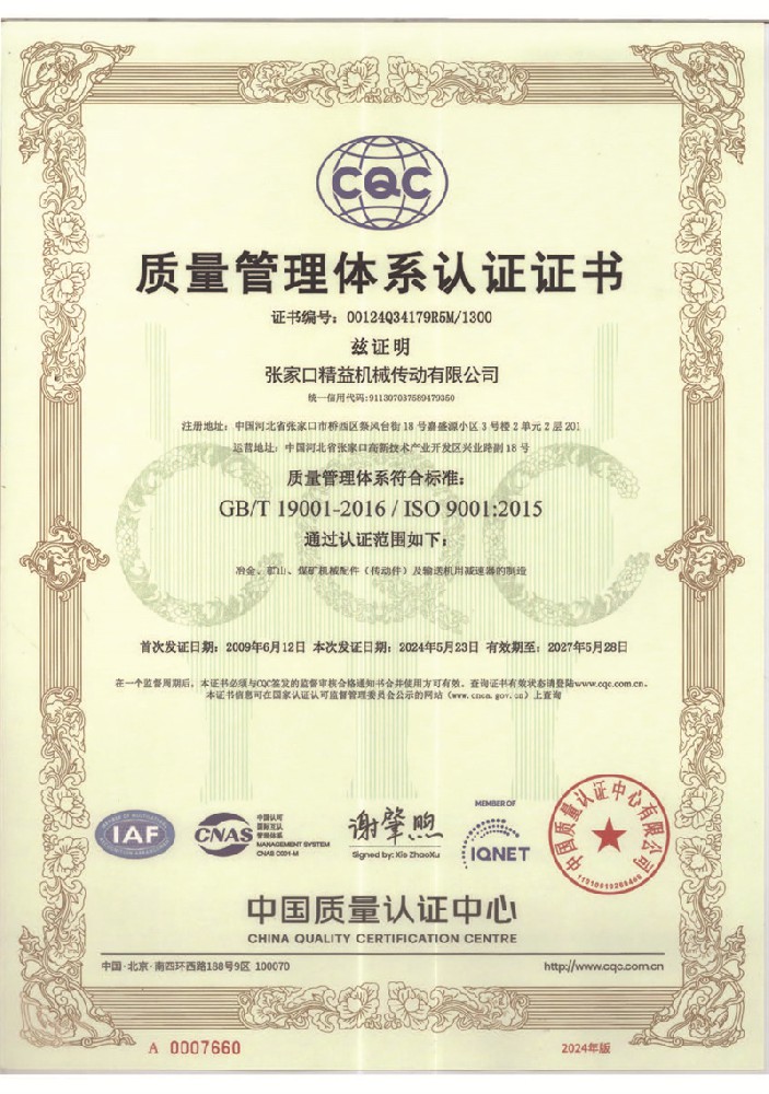 质量管理体系认证证书